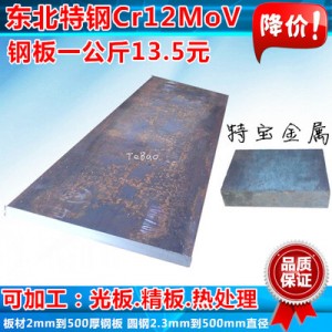 Cr12MoV模具鋼 圓鋼 Cr12光板 鋼板 同行模具鋼材最低價格