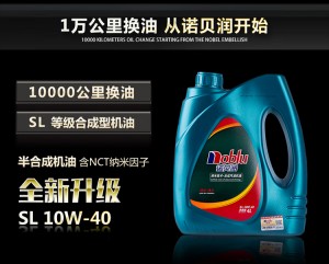 諾貝潤 汽油機油正品SL10W40汽車潤滑油合成汽車發動機機油保養4L